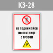 Знак «Не поднимайся по лестнице с грузом», КЗ-28 (металл, 300х400 мм)
